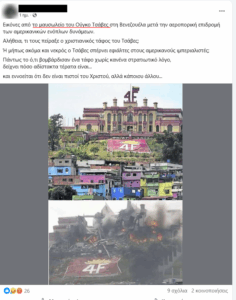 Οπτικοακουστικό υλικό ΔΕΝ τεκμηριώνει την καταστροφή του Μαυσωλείου του Ούγκο Τσάβες στο Καράκας - Image 1