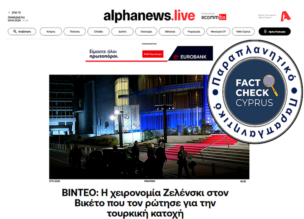 Παραπλανητικός ο ισχυρισμός για τη χειρονομία του Ζελένσκι ως απάντηση στην τουρκική κατοχή  - Featured image