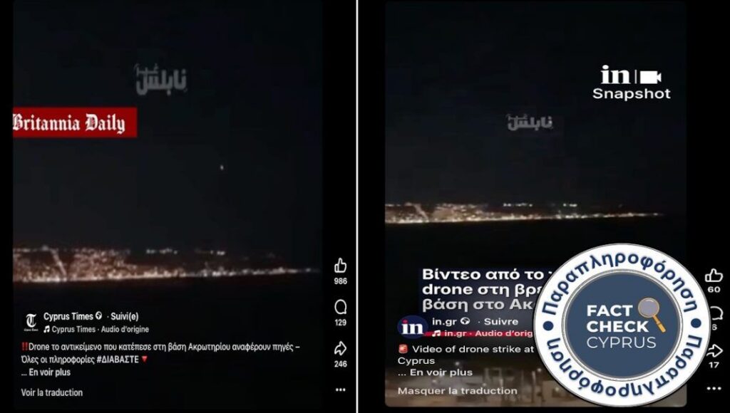 Αυτό το βίντεο δείχνει ένα πλήγμα στη Χάιφα στο Ισραήλ και όχι το drone που έπληξε τη βρετανική βάση στο Ακρωτήρι της Κύπρου στις 2 Μαρτίου - Featured image