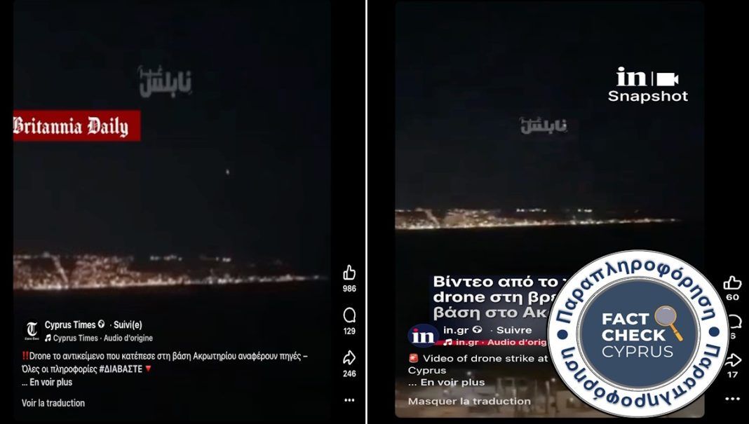 Αυτό το βίντεο δείχνει ένα πλήγμα στη Χάιφα στο Ισραήλ και όχι το drone που έπληξε τη βρετανική βάση στο Ακρωτήρι της Κύπρου στις 2 Μαρτίου - Featured image