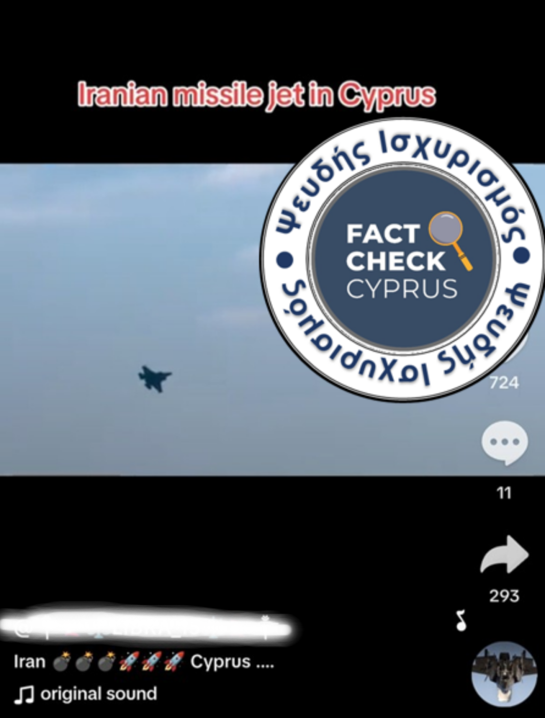 Ψευδής ο ισχυρισμός ότι το αεροσκάφος στο βίντεο είναι Ιρανικό τζετ στο Ακρωτήρι - Featured image