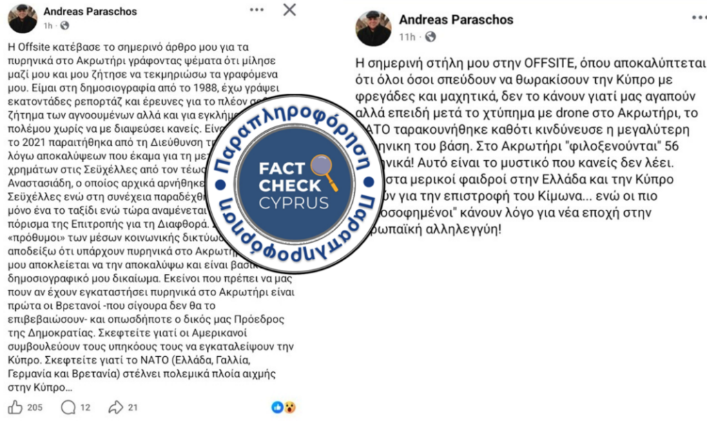 Καμία απόδειξη για πυρηνικά όπλα στο Ακρωτήρι. - Featured image