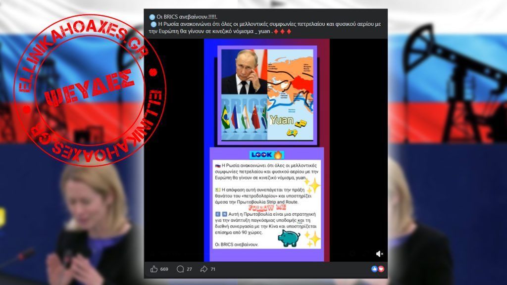 Η Ρωσία δεν ανακοίνωσε πως οι μελλοντικές συμφωνίες πετρελαίου & φυσικού αερίου με την Ευρώπη θα τιμολογούνται σε κινεζικό γουάν - Featured image