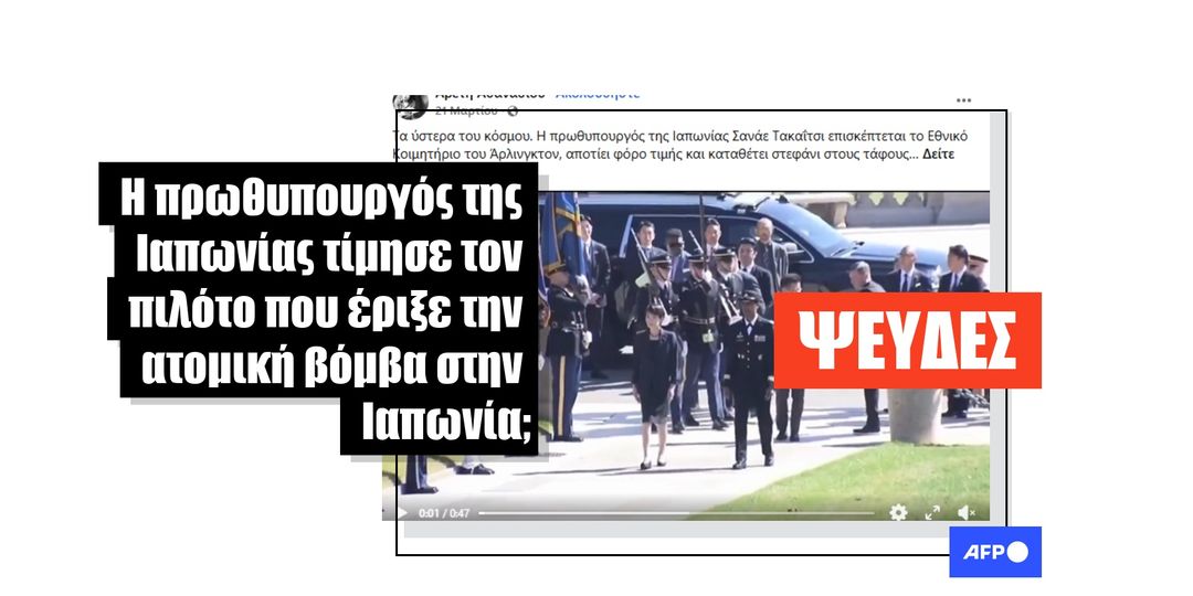 Η πρωθυπουργός της Ιαπωνίας απέτισε φόρο τιμής στον Τάφο του Άγνωστου Στρατιώτη στις ΗΠΑ - Featured image