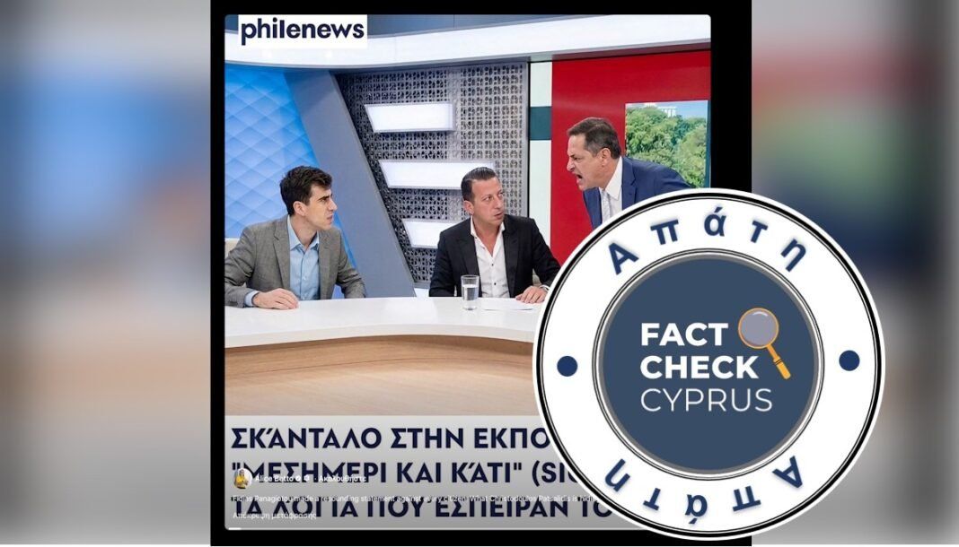ΠΡΟΣΟΧΗ: Απάτη οι διαφημίσεις που εμφανίζονται ως «άρθρο» του Philenews και προωθούν την πλατφόρμα Legacy Bitfundex - Featured image