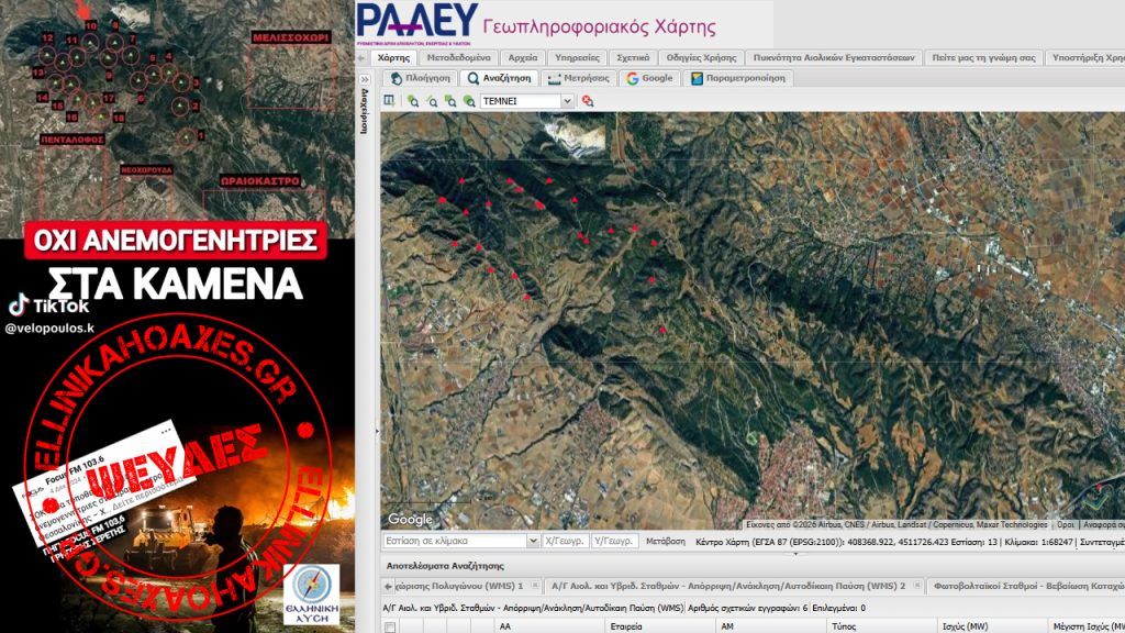 Τεκμηριώνεται από τον χάρτη της ΡΑΑΕΥ ότι φτιάχνουν αιολικά στις καμένες εκτάσεις του Ωραιοκάστρου; - Featured image