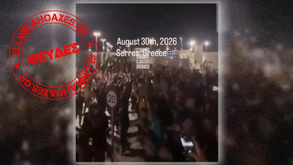 Παλαιότερο βίντεο από τη δομή μεταναστών της Σάμου παρουσιάζεται ως πρόσφατο από τη δομή Σιντικής - Featured image