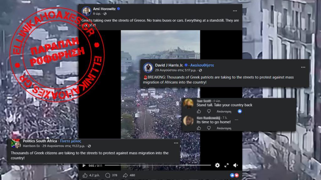 Πλάνα από πορεία στη Θεσσαλονίκη για τα Τέμπη το 2025 διακινούνται ψευδώς σαν αντιμεταναστευτική πορεία - Featured image
