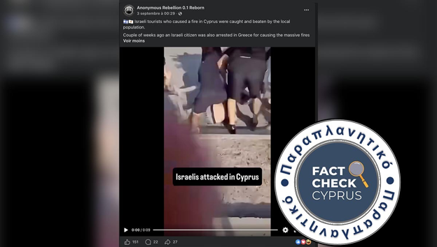 Βίντεο κοινοποιείται παραπλανητικά ως απεικόνιση επιθέσεων Κυπρίων κατά Ισραηλινών τουριστών για εμπρησμό - Featured image